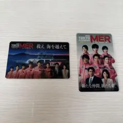 TOKYO MER エンタメカード 2枚セット