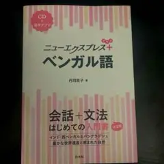 ニューエクスプレスプラス