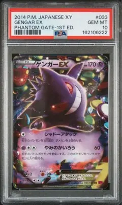 ゲンガーEX SR XY 拡張パック「ファントムゲート」 キラ 090/088 | Mercari