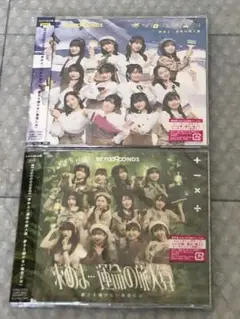【新品未開封】BEYOOOOONDS 4thシングル　通常盤A B