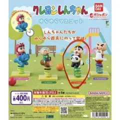 クレヨンしんちゃん ゆらゆらマスコット しんちゃん