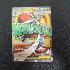 メガルカリオex　MA