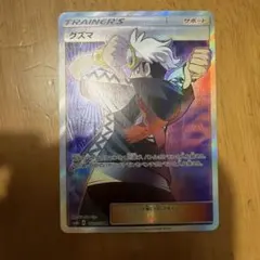グズマ SR SM8b GXウルトラシャイニー 152/150 - メルカリ