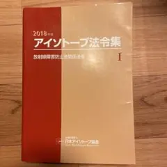 2026年最新】アイソトープ法令集の人気アイテム - メルカリ