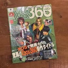 ファミ通Xbox360 2005年12月号