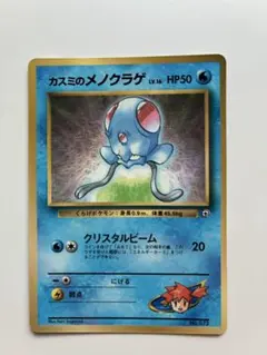 カスミのメノクラゲ ポケモンカード 旧裏のサムネイル
