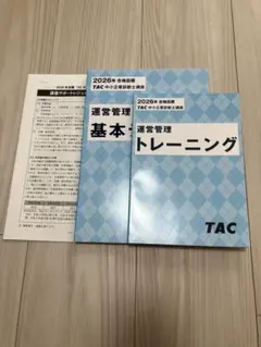 2026年最新】tac 中小企業診断士 トレーニングの人気アイテム - メルカリ