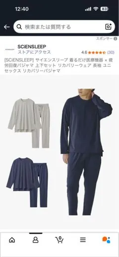 SCIENSLEEP ルームウェア 上下セット　Mサイズ