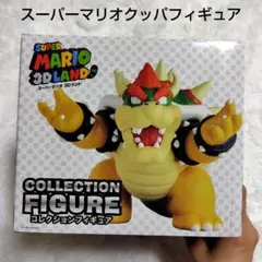 【新品未開封】スーパーマリオ　3Dランド　フィギュア　クッパ