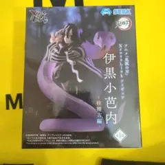 アニメ「鬼滅の刃」XrossLink フィギュア 伊黒小芭内-柱稽古編-