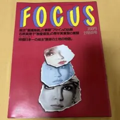 FOCUS 1980年2月8日号