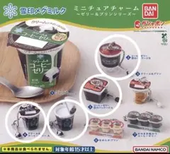 雪印メグミルク ミニチュアチャーム コーヒーゼリー4点セット