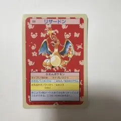 中古品】 トップサン ポケモン カード 番号なし 裏青 リザードン