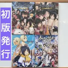 うたわれるもの 偽りの仮面 コミックアンソロジー　計4冊　初版発行