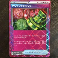 ⚠️説明文必読　ポケモンカード　アンフェアスタンプ　ace