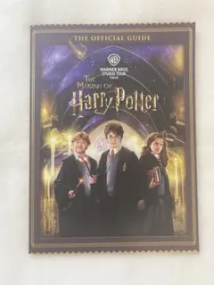 ハリー・ポッター制作公式ガイド