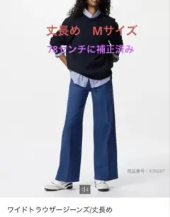 ワイドトラウザージーンズ　丈長め　M