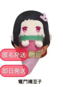 鬼滅の刃 アイスたぴぬい Vol.1 竈門禰豆子 新品未使用