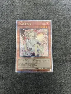 2026年最新】灰流うらら 25th 絵違いの人気アイテム - メルカリ