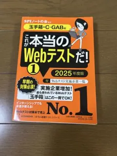 【美品】これが本当のWebテストだ!【玉手箱・C―GAB編】