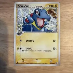 ポケモンカード　ワニノコ デルタ種 さいはての攻防 024/068 6b2