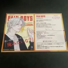 きみとバラ色の日々　特典　TSUTAYA イラストカード　彼氏棚