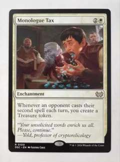 独演の代償 monologue tax（英）mtg