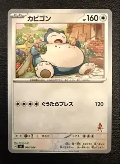 2026年最新】バトルアカデミー カビゴンの人気アイテム - メルカリ