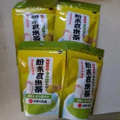 粉末玄米茶 (宇治抹茶入り) 4個セットのサムネイル
