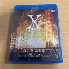 2025年最新】x japan blu ray boxの人気アイテム - メルカリ