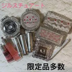 ジルスチュアート　限定　コスメ
