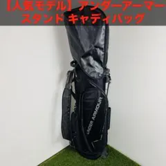 希少色】アンダーアーマー キャディバッグ スタンド式 ブルー 軽量