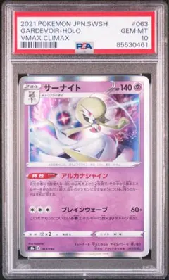 サーナイトソウルリンク PSA10 サーナイトソウルリンク 065/070 PSA10 1ED - メルカリ