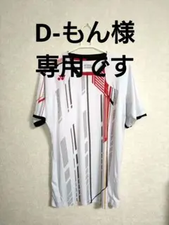 YONEXヨネックスホワイトゲームウェア