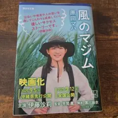 風のマジム