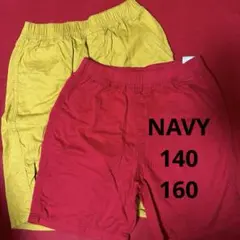 NAVY ネイビー　ハーフパンツ　半ズボン　140 160 2枚セット　赤　黄