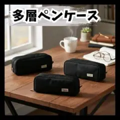 多機能 ペンケース ブラック 大容量 筆箱 多層 ポーチ 文房具 推し活カラー