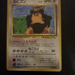 ポケモンカード カビゴン とおせんぼ 旧裏 マークなしのサムネイル