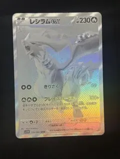 2025年最新】レシラムex BWRの人気アイテム - メルカリ