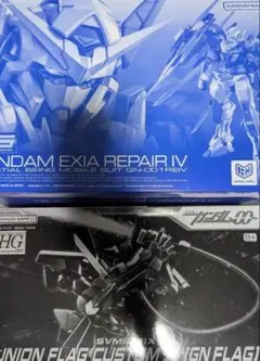 RG ガンダムエクシアリペアIV HG ユニオンフラッグカスタムII 未組立