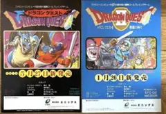【美品/レア】ドラゴンクエスト1•2パンフレット　ドラクエ 鳥山明のサムネイル