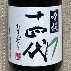 十四代　吟撰　空瓶　4本セット　2024年製造 2025年最新】十四代 吟撰 720mlの人気アイテム - メルカリ