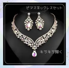クリスタルネックレスとイヤリングセット　ゴールド　オーロラ