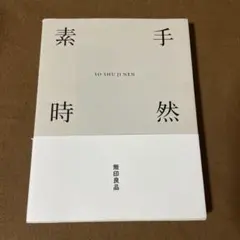 2025年最新】原研哉の人気アイテム - メルカリ