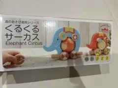 【美品】エドインター くるくるサーカス