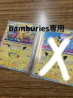 ポケモンカード ピカチュウ 2枚セット