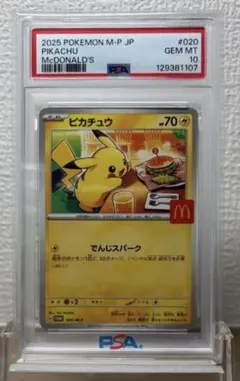 ポケカ ピカチュウ マクドナルド プロモ psa10 ポケモンカード - メルカリ