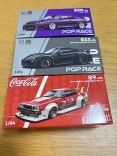 pop race 3台セット