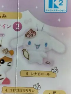 シナモロール♡香つきマスコットぬいぐるみ　シープラ限定♢サンリオ ガチャガチャ