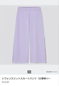 シフォンスリットスカートパンツ　ユニクロ